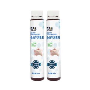 【儿童可用！】免洗消毒液2瓶X50毫升