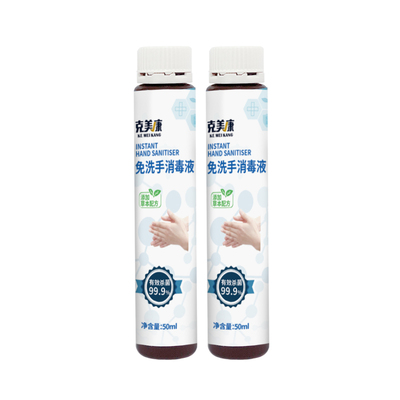 【儿童可用！】免洗消毒液2瓶X50毫升