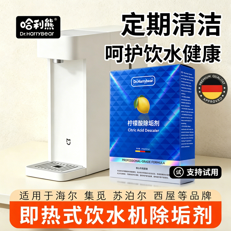 Instant Hot Water Dispenser Descaler, Xiaojia Mi Scale Remover, Cleaning Agent for Baby Constant Temperature Kettle, Citric Acid Cleaner