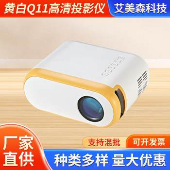 Manufacturer's new q11 portable high-definition projector office home mini led projector micro children's yellow and white machine