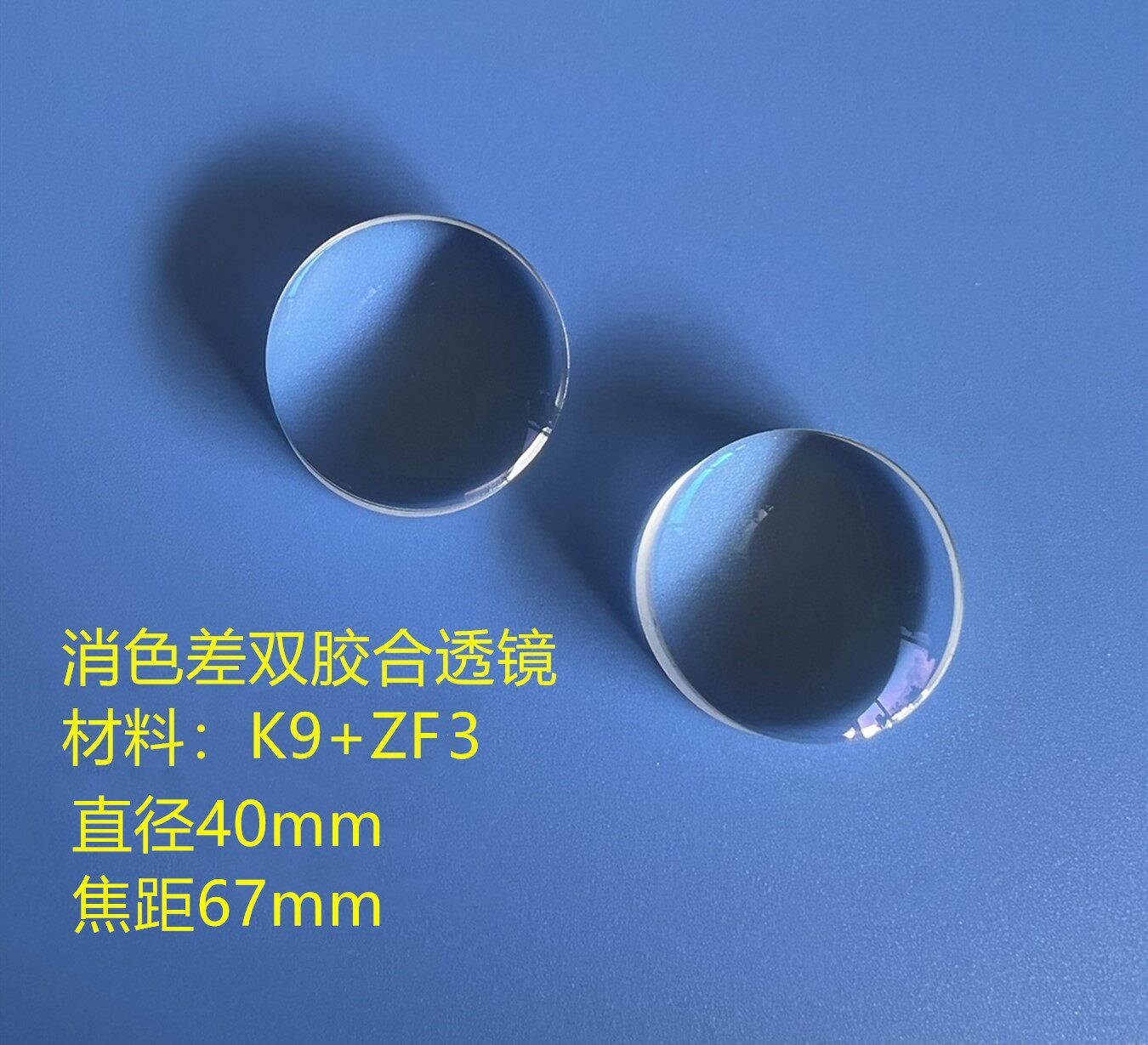 Cemented lens diameter 40mm focal length 67mm optical achromatic focus imaging