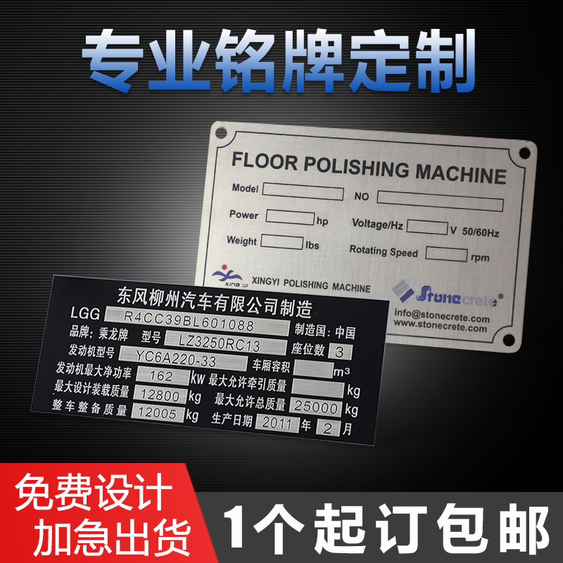 Mechanical equipment nameplate identification plate custom stainless steel corrosion aluminum plate screen printing bronze cable trademark logo production