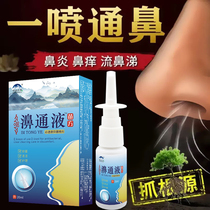 Special medicine for turbinate hypertrophy sinusitis allergic nasal congestion goose grass-free ointment Miaojia
