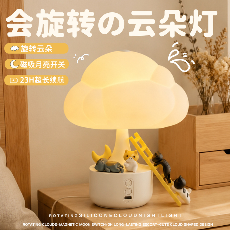 Rotating Cloud Night Light, Ambient Light, Bedroom Sleep Light, Bedside Tap Light, Night Light, 2026 New Model Rotating Cloud Night Light, Ambient Light, Bedroom Sleep Light, Bedside Tap Light, Night Light, 2026 New Model