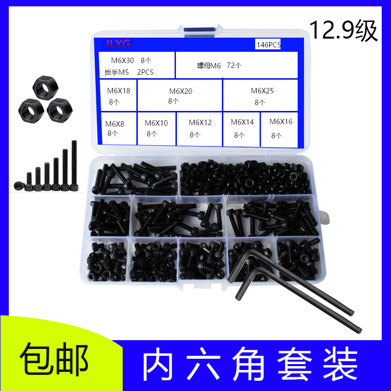 12 9 class inner hexagonal screw cylindrical head bolt cup head screw nut home suit M2M2 5M3M456