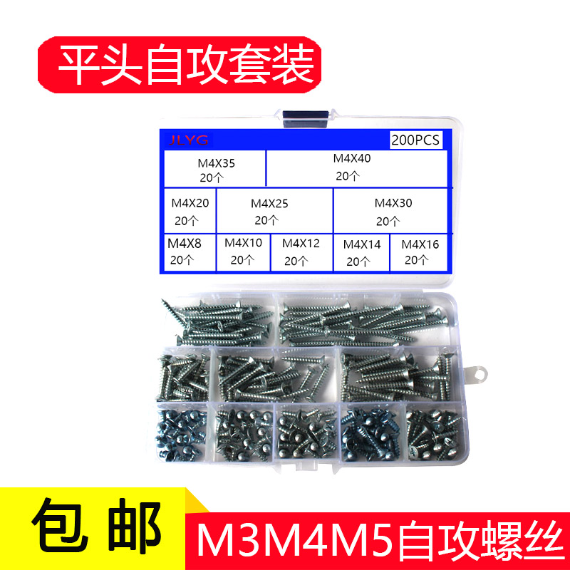 Flat head self-tapping screws mixed with flat head wood screws household combination plus hard self-tapping nails DIY boxed nails m345