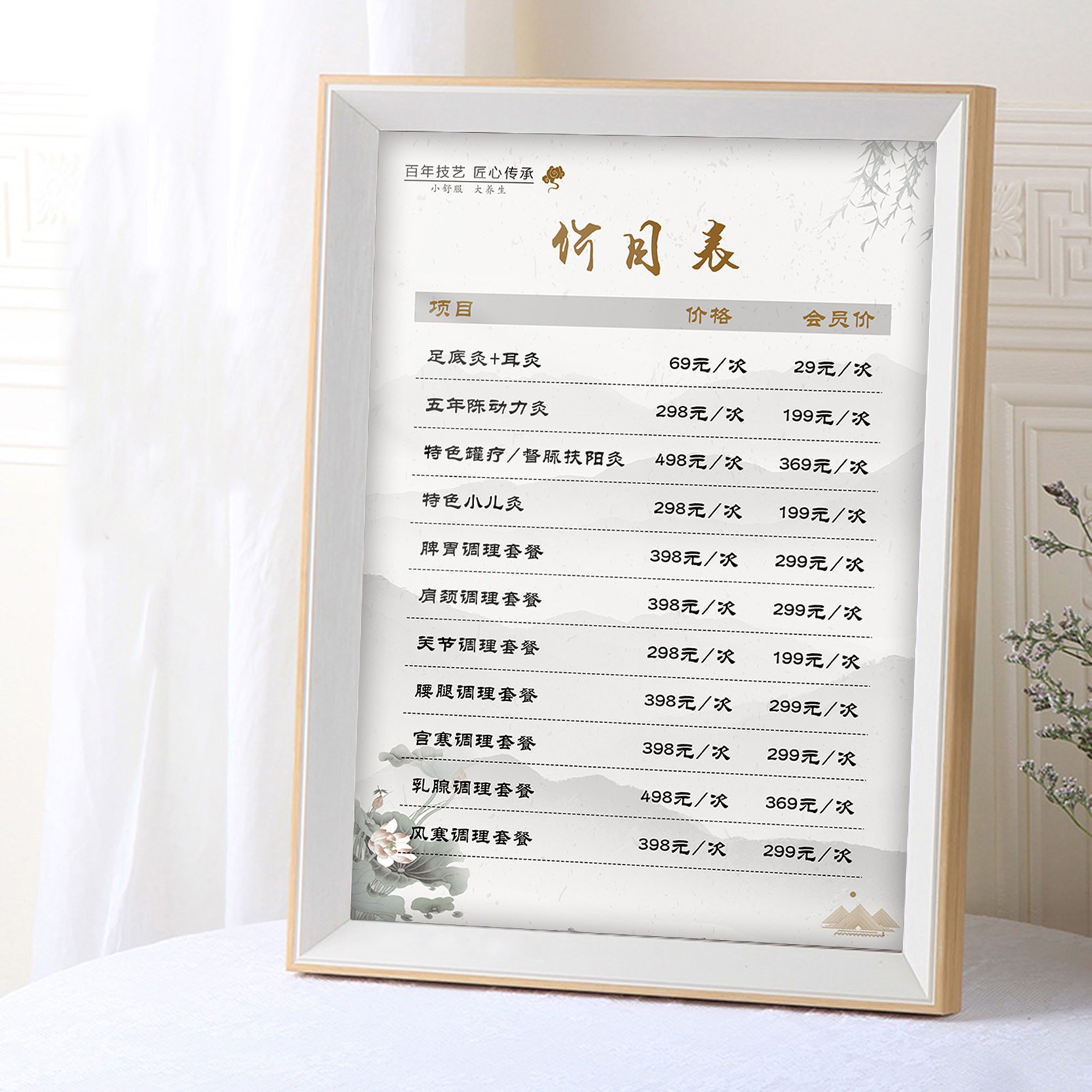 TCM Health Preservation Hall Physiotherapy Ad Hoc Price List Pli Price List Wooden Hanging Wall Sticker Posters Custom Design Making