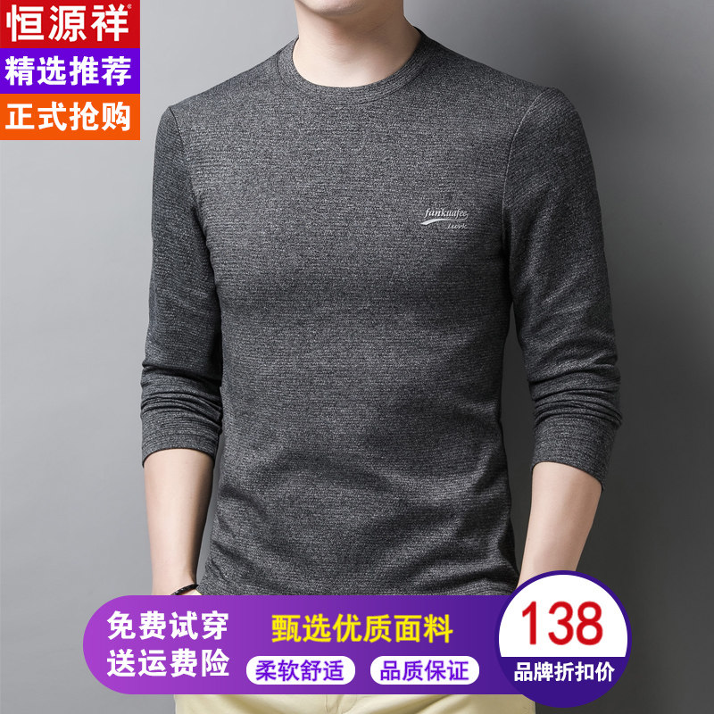 Hengyuan Xiang Chunqiu The long sleeve T-shirt male round collar loose pure color T-shirt Korean version Trend men beat the bottom jersey