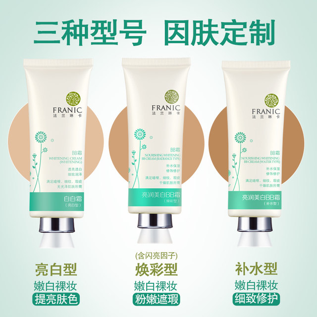 Franic bb cream whitening cream brightening whitening isolation moisturizing concealer foundation flagship store ເວັບໄຊທ໌ທາງການຂອງແທ້