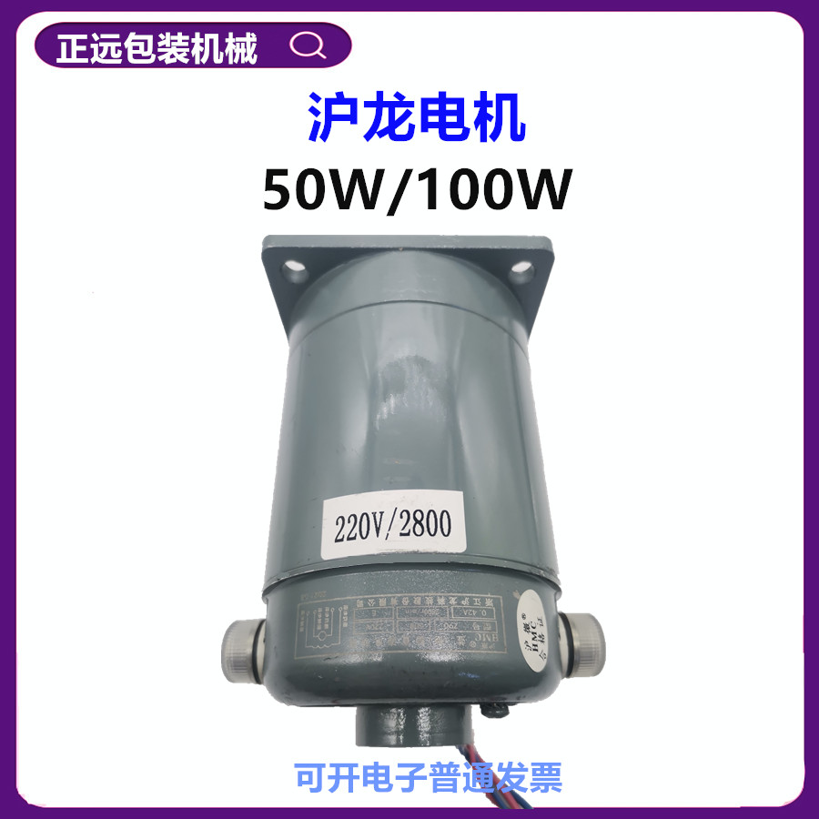 Hulong Motor 50W 100W high speed 2800 rpm motor Hualian sealing machine motor pure copper motor high efficiency
