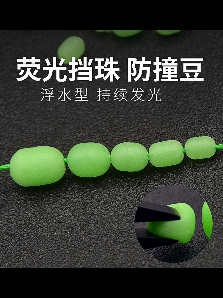 Luya block beads anti-collision bean slip drift luminous block bean Silicone rock fishing sea fishing rod slip drift block bean anti-collision bean semicircle
