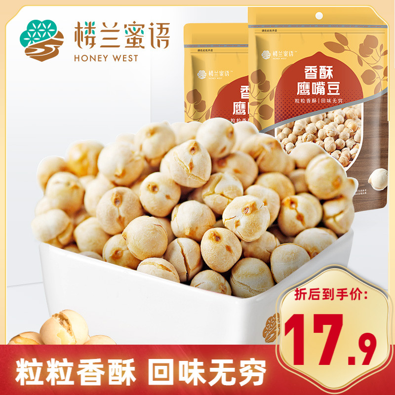 (Loulan Honey language _ Crispy chickpeas 200gx2) Xinjiang specialty nuts fried leisure bean snacks