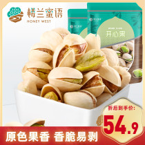 (Loulan Honey language _ Pistachio 200gX2 bags) Specialty dried fruit snacks Pistachio no bleached nuts