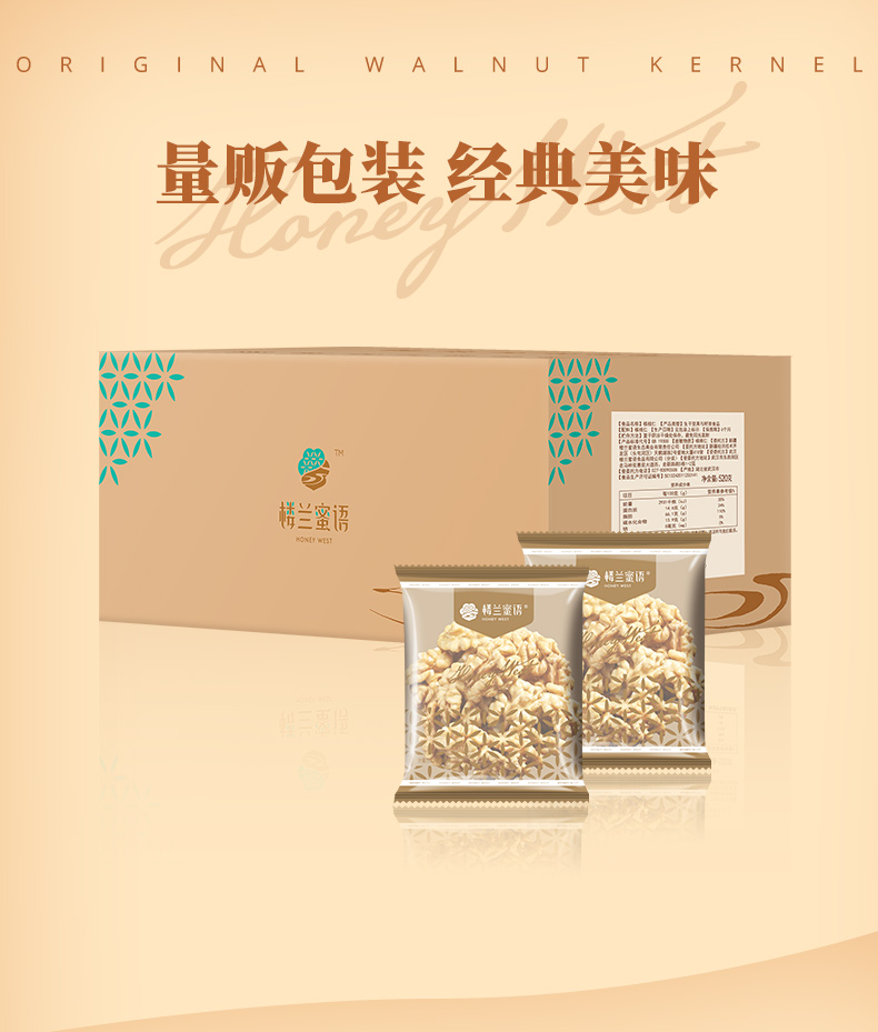 楼兰蜜语原味核桃仁520g