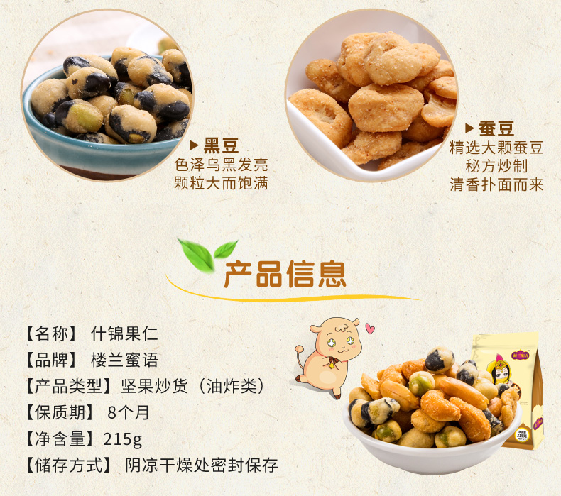 什锦果仁详情页215g(改字体后).jpg