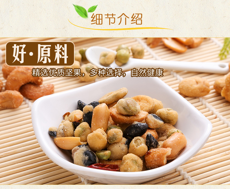 什锦果仁详情页(改字体后)_05.jpg