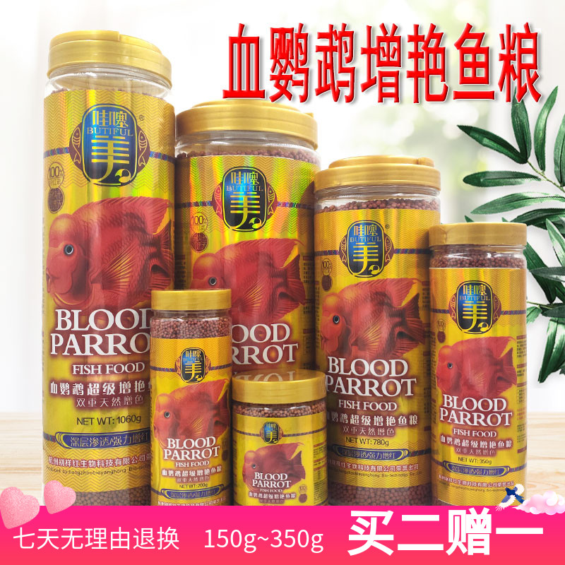 Wow Thiamei Blood Parrot Super Bright Map Fish Grain Ruby Grain water ethnic fish food Buy two giveaways
