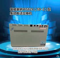 Guowei 5D-2 telephone switch WS824(5D)-2 type 8 external line 128 extension