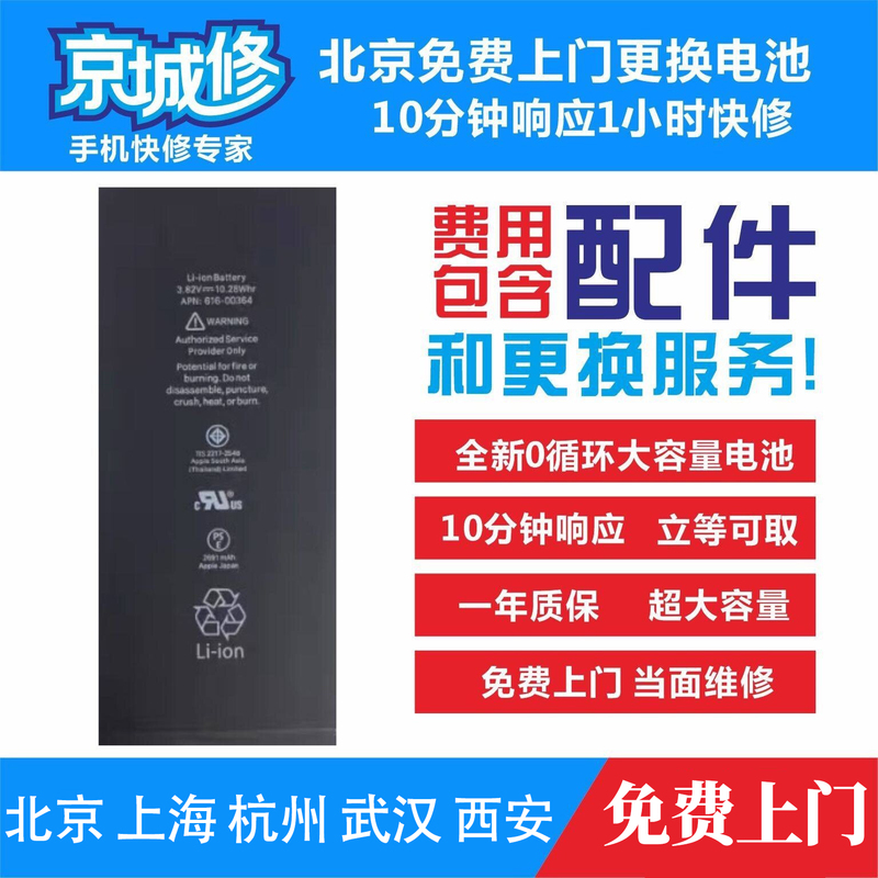 Door-To-Door Apple Battery Replacement in Beijing and Shanghai for Iphone11/12/13Pro/14/15 Large-Capacity Batteries