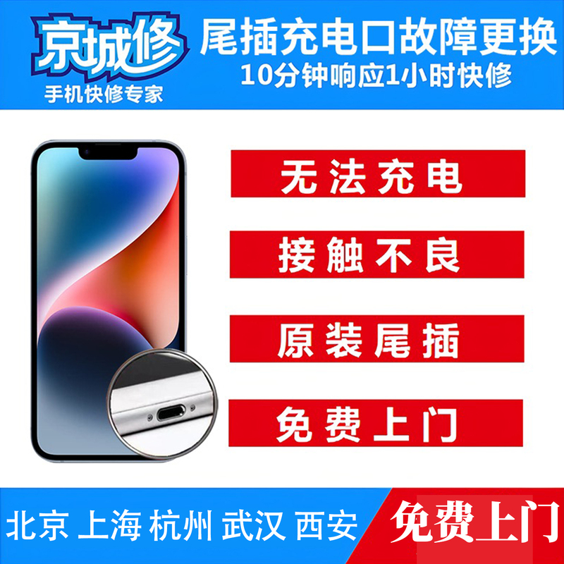 Beijing and Shanghai Apple 12 Pro Max Charging Port Repair and Replacement iPhone 13 Flex Cable 11 Phone 14 Beijing and Shanghai Apple 12 Pro Max Charging Port Repair and Replacement iPhone 13 Flex Cable 11 Phone 14