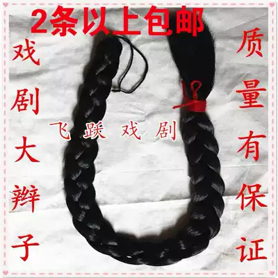 Wig braid costume big braid single braid Republic of China student braid wig wig braid big thick long braid