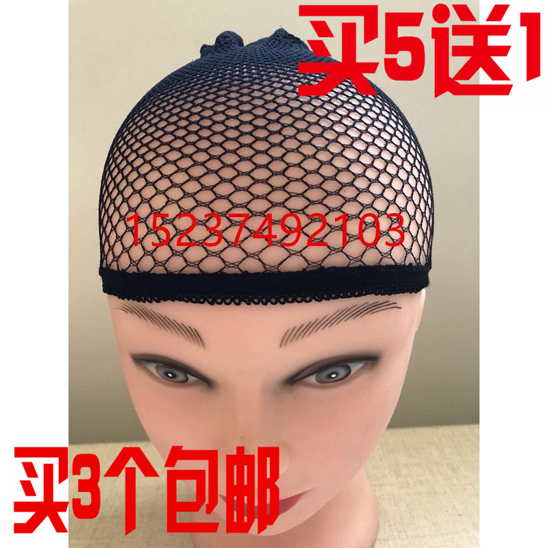 Hair mesh black wig fixed invisible hair cover two ends through stretch mesh head set fixed mesh cover wig accessories