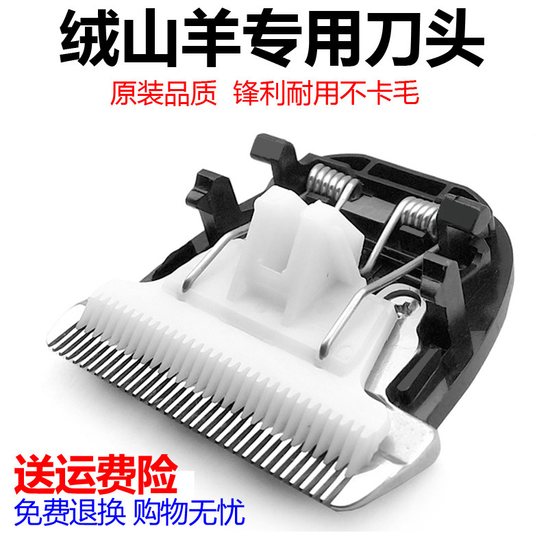 General Electric Push Scissors Head hair Rabbit goat Scissors Pet Pine lion Samo and other ceramic cutter heads 35 fine teeth dense teeth