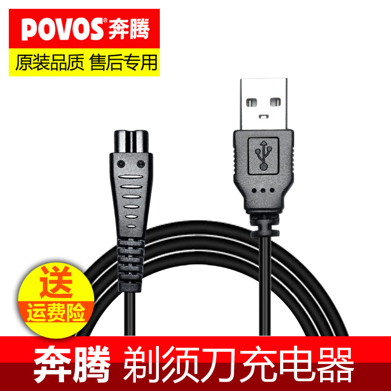 Pentium Shaver PW936 PQ9206 PQ8806 PW926 PQ9600 Charger USB Charging Cable