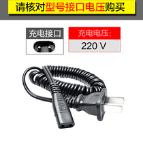 Applicable Juno Electric Shaver Shave Knife GP-1250 Charger Charging Line 220V Power Cord Accessories