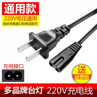 LED desk lamp charging cable 8-shaped tail double hole power cord long Kang Ming Yag universal standard plug double hole
