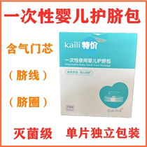 新生儿一次性护脐带 包含脐带结扎线气门芯 脐线脐圈肚脐绑带12片