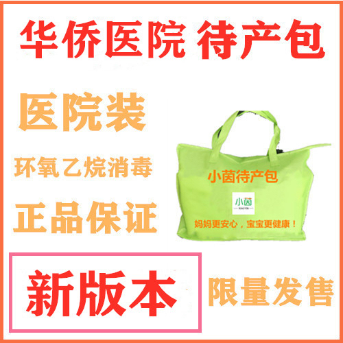 Complete Maternity Package for Overseas Chinese Hospitals, Including Maternity Ward Care Package and Maternity Package with Measuring Sanitary Napkins