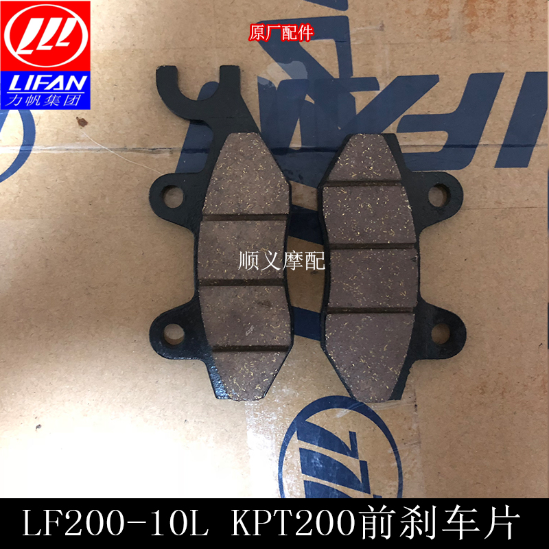 Phụ kiện xe máy Lifan KPT200 LF200-10L Đĩa phanh trước Đĩa phanh trước Đĩa phanh sau Đĩa phanh - Pad phanh bố thắng sau xe airblade 125