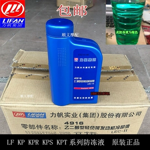 Lifan Water Cold Мотоцикл Специальное антифрозеновое анти -фрозовое охлаждение