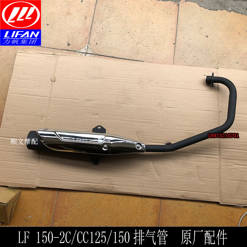 Force Sail Locomotive Accessories LF150-2C CC125 150 exhaust pipe exhaust cylinder silencer silencer tobacco cylinder