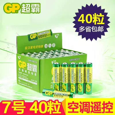 GP Superba battery 7th battery AAA air conditioner remote control battery 7th battery TV remote control battery 40 sections