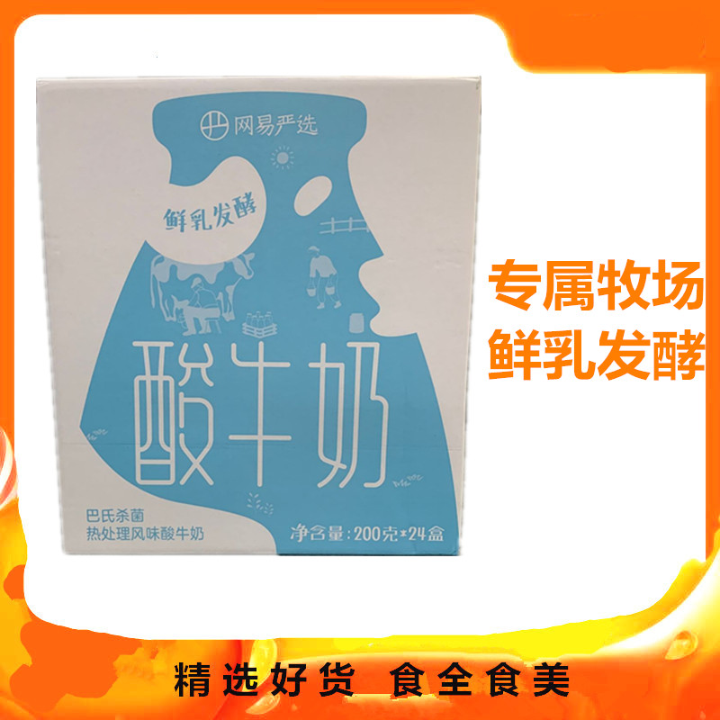 Netease carefully selected kefir 200g *24 boxes thick sweet and sour ready-to-eat salad yogurt drink