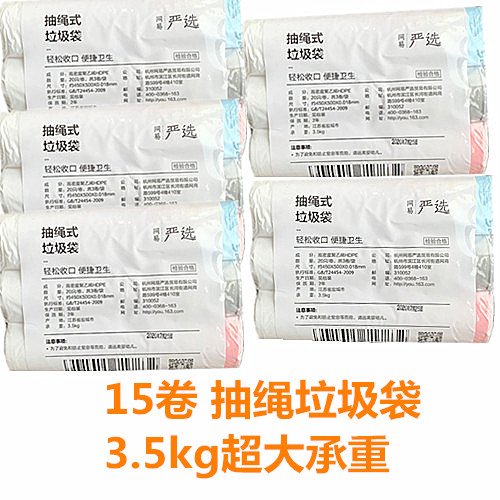 NetEase strictly selects 15 pieces of pumping rope bag supervalue group disposable sweep household garbage bag s