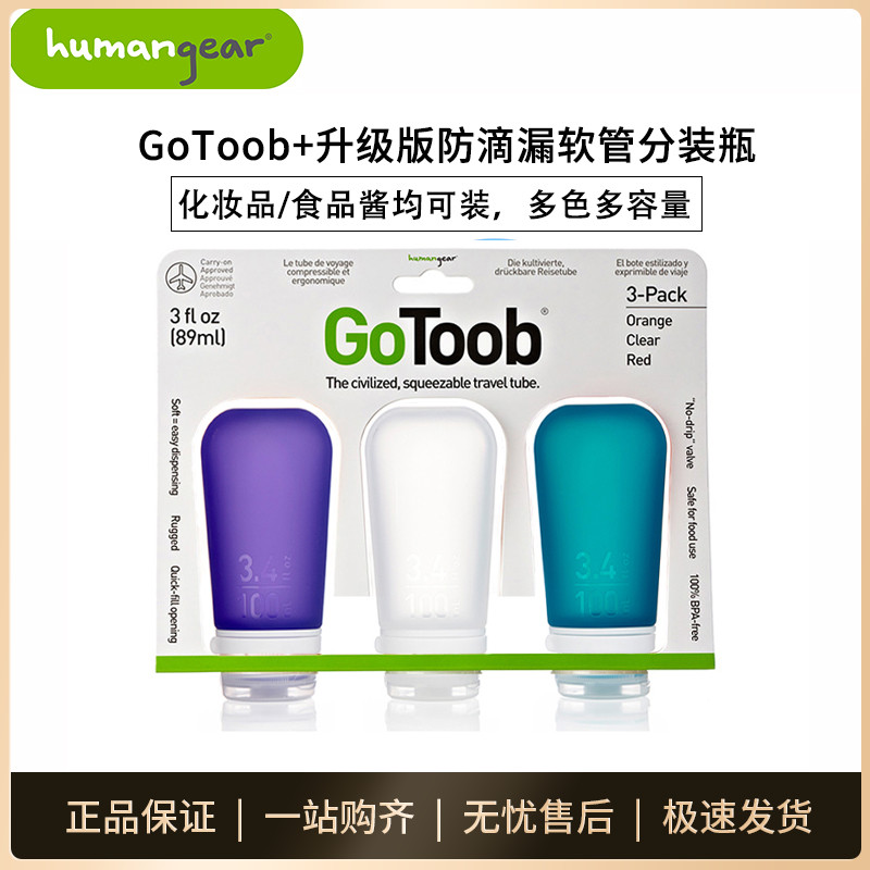 humangear travel split bottle suit washing shampoo body lotion portable small empty bottle extruded silicone bottle