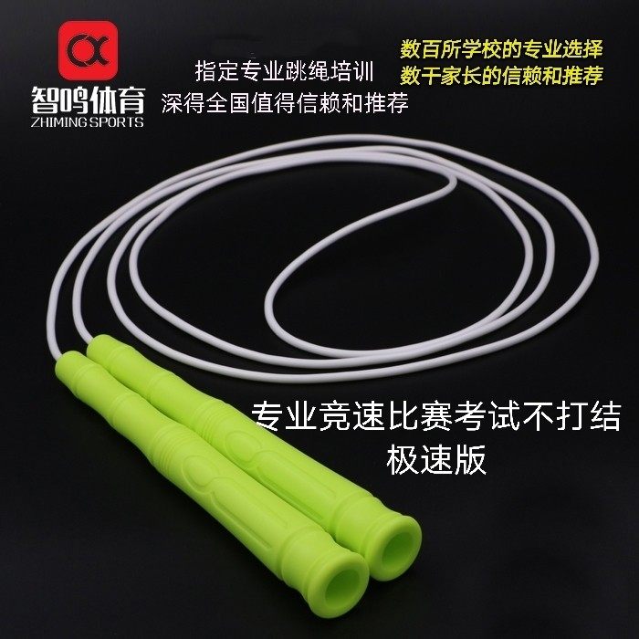 Professional new knitted rope race exam not knotted student adults multi-shake figure Shenzhen Zhi Ming Sports