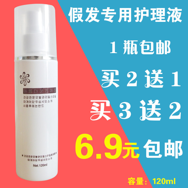 (buy 2 get 1) wig care liquid special anti-rashness wash smooth suit fake hair doll care softener