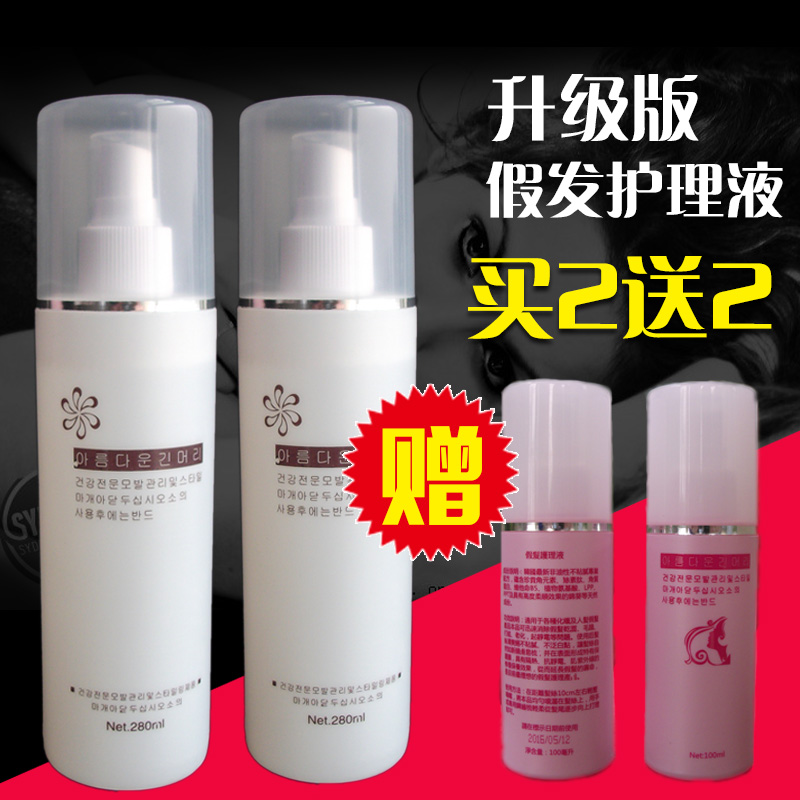 假发护理液专用防毛躁干枯打结易甩卖全国包邮清仓满就送年后涨价