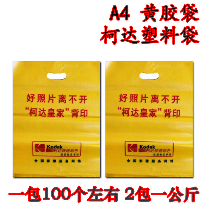 Kodak yellow bag A4 bag A4 photo bag rinse special bag snapshot bag plastic bag for photo studio