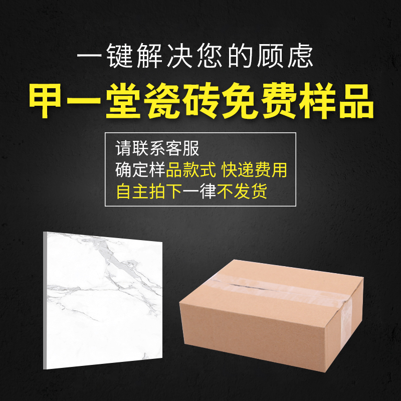 A Yitang tile sample postage auction Special hyperlink to provide all kinds of tile samples before shooting contact customer service