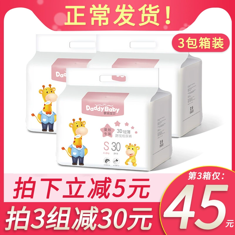 Tã dán Daddy baby Lobo baby Tã dán nam nữ size S siêu mỏng, nhẹ và khô thoáng, size S 90 viên - Tã / quần Lala / tã giấy