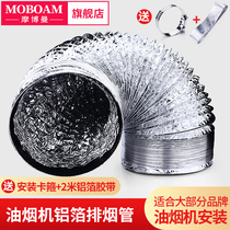 Kitchen range hood pipe smoke exhaust pipe aluminum foil exhaust pipe exhaust pipe exhaust pipe exhaust pipe hood exhaust pipe fittings