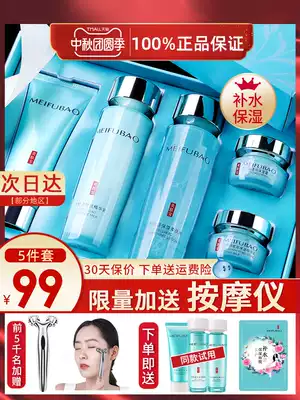 Meifubao makeup skin care set set full set of moisturizing and moisturizing set of water milk mother official flagship store female