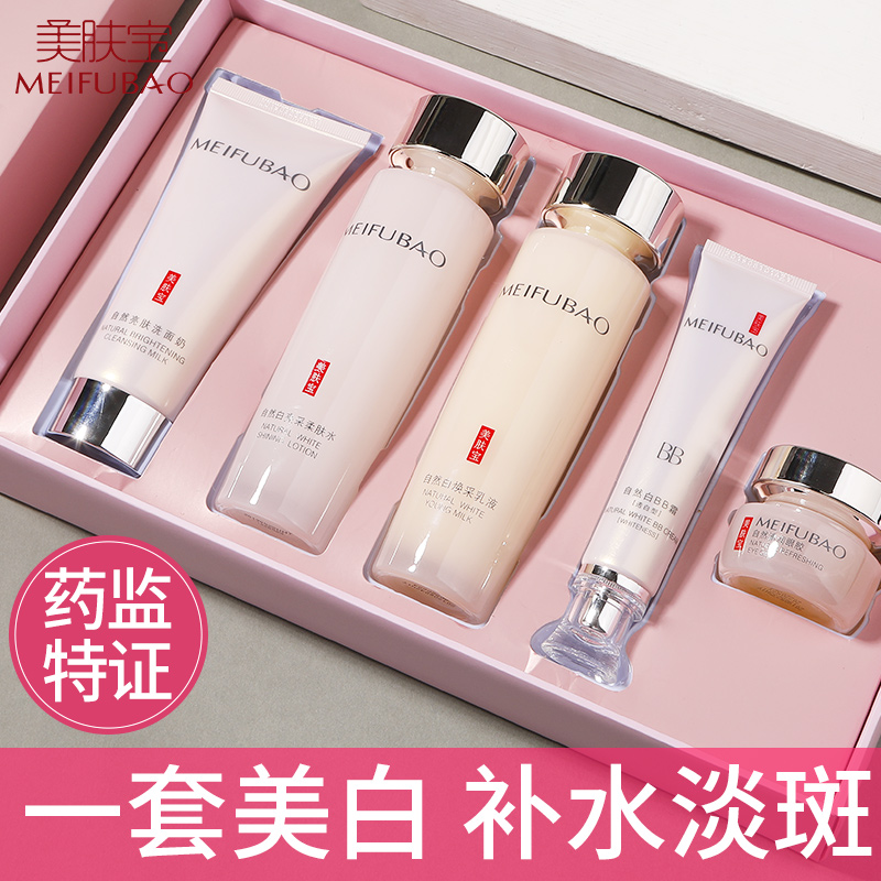 Beauty-skin-skin-whitening Pale Spot Moisturizing Skincare Cosmetic Sets A Complete Set Of Female Official Flagship Store Kit Boxes