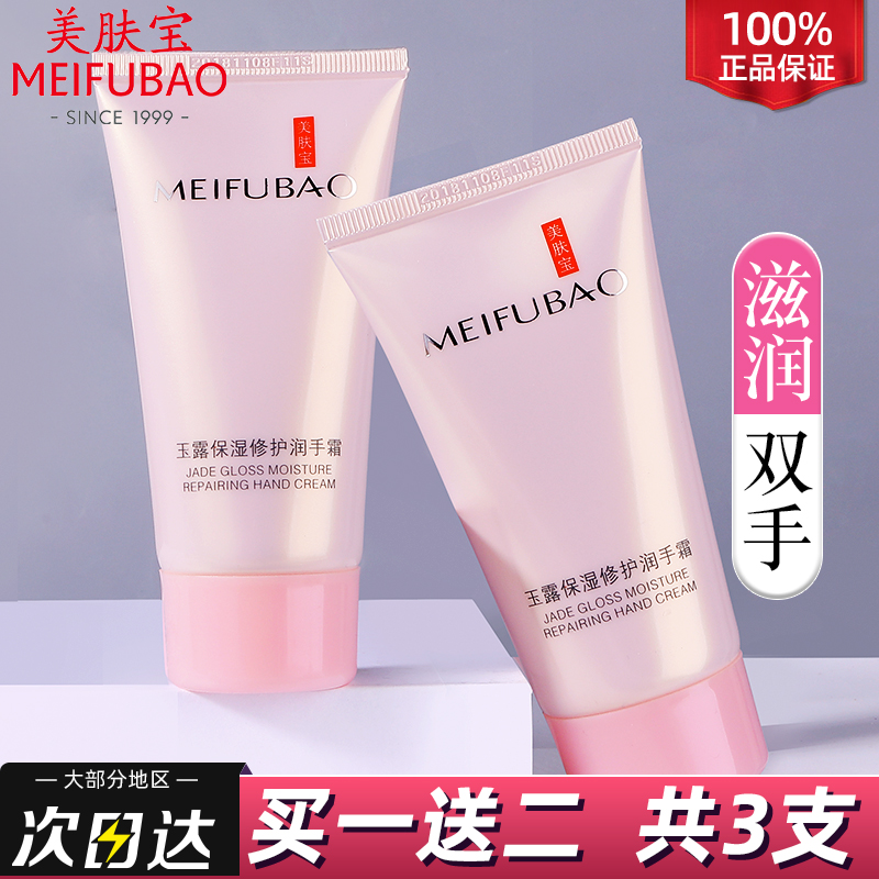 Meifubaoyulu Hand Cream Moisturizing Moisturizing Moisturizing Hand Cream Hand Oil Women's Official Flagship Store Official Website
