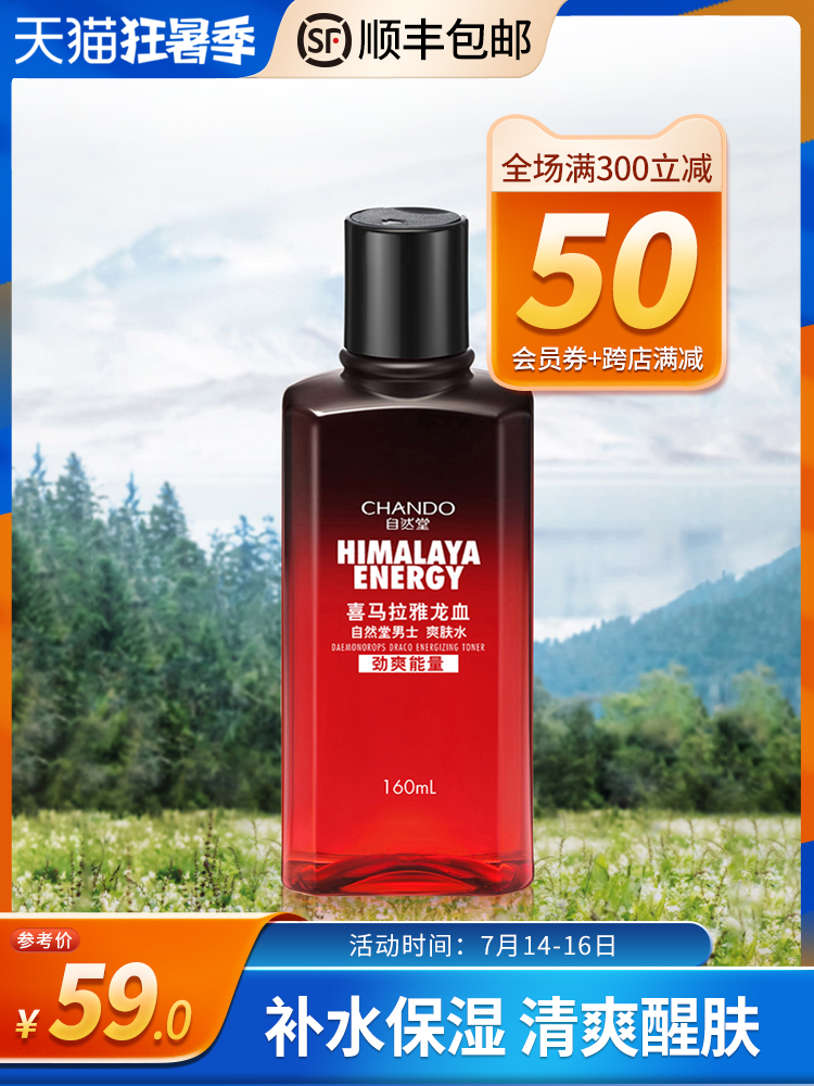 Natural Hall Himalaya men's Dragon Blood toner Oil control moisturizing Moisturizing moisturizing official flagship store